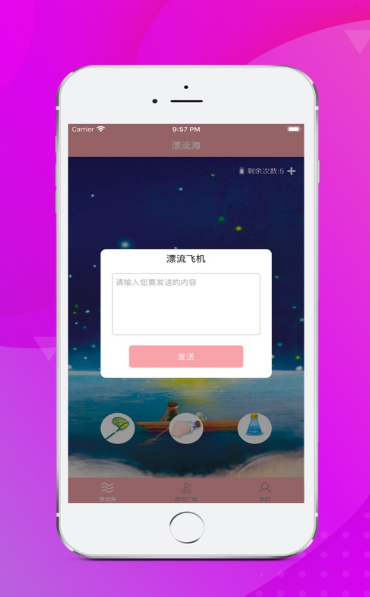 桃趣漂流瓶