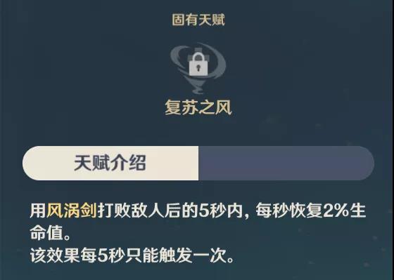 原神风主天赋技能攻略 风主天赋技能机制详解