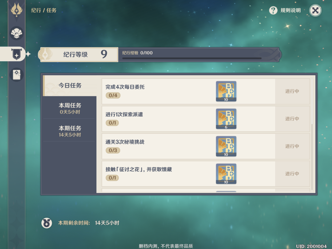 原神纪行系统介绍 大月卡系统详解