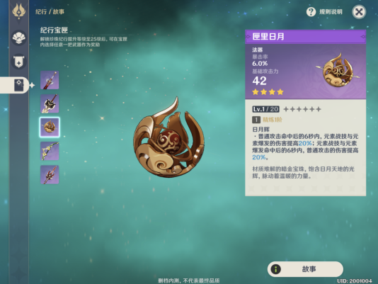 原神纪行宝匣详解 纪行宝匣物品分析