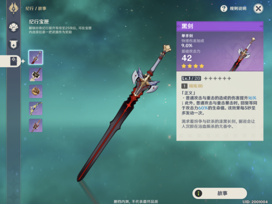 原神纪行宝匣详解 纪行宝匣物品分析