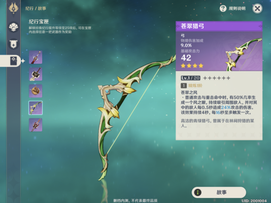 原神纪行宝匣详解 纪行宝匣物品分析