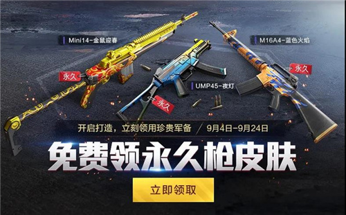 和平精英Mini14金鼠迎春怎么獲得 Mini14金鼠迎春快速獲取方法攻略