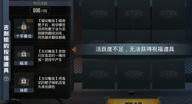 和平精英吉利靶场怎么玩 和平精英吉利姐的祝福道具领取攻略