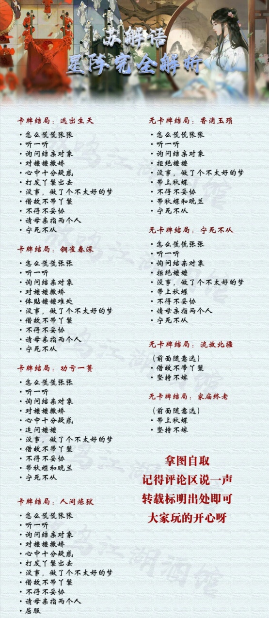 一梦江湖苏解语浮生星阵怎么过 苏解语浮生星阵全结局攻略