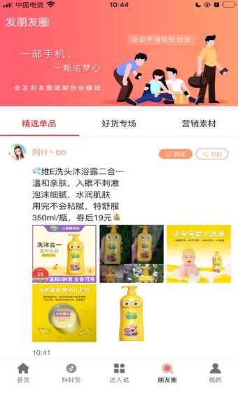 惠爆单