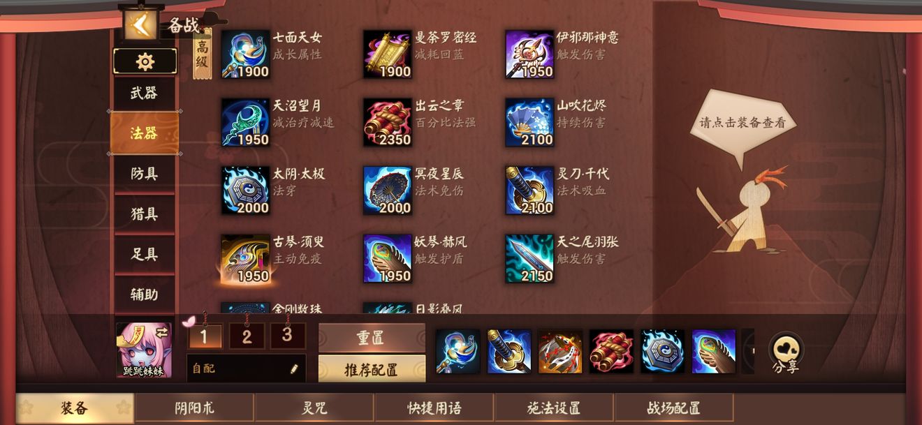 决战平安京跳妹出装及阴阳术分享 奥义跳妹怎么玩