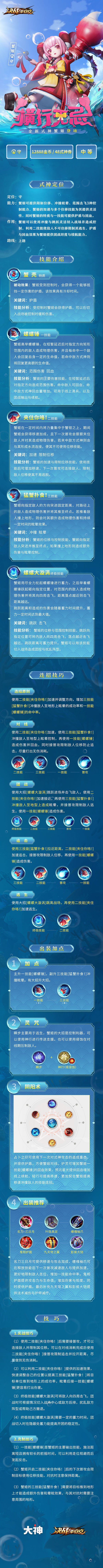 决战平安京蟹姬评测 蟹姬定位及玩法分享
