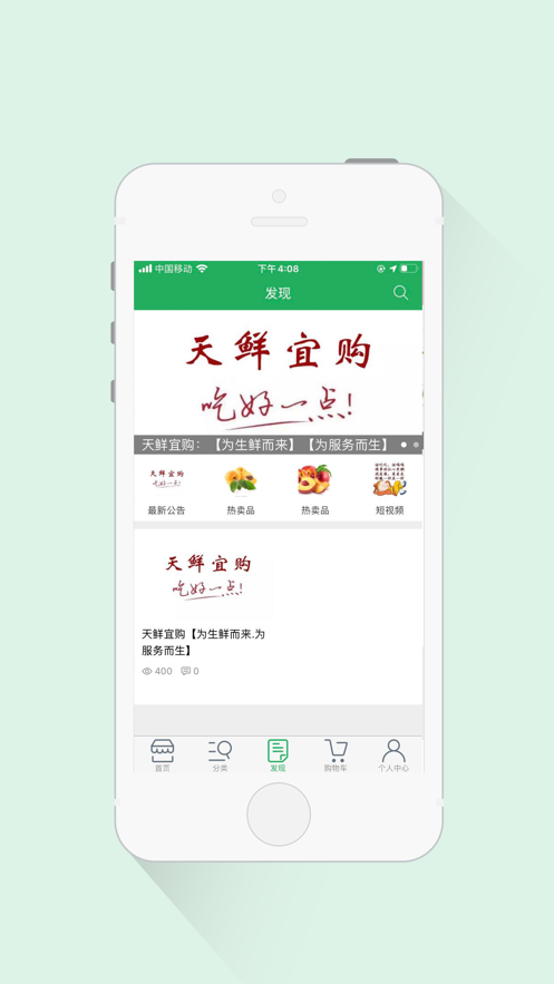 天鲜宜购