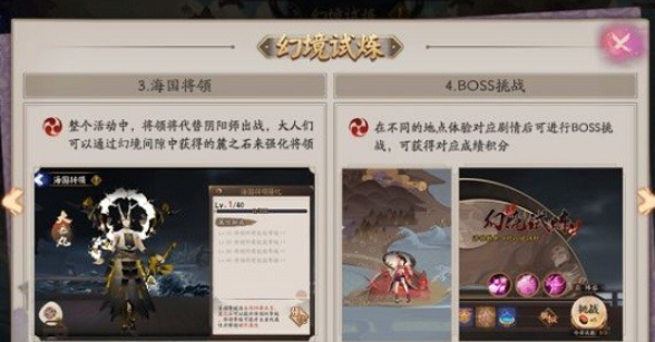 阴阳师海国之征怎么玩 阴阳师为寮而战海国之征攻略