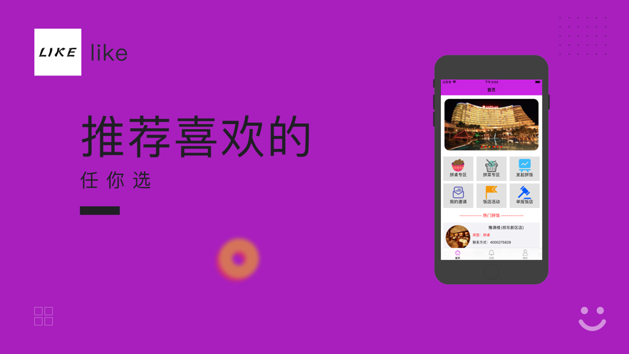 like拼饭交友