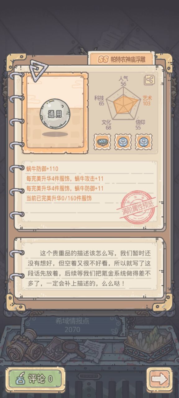 最強蝸牛希域橙貴介紹 希域?qū)儋F重物品一覽