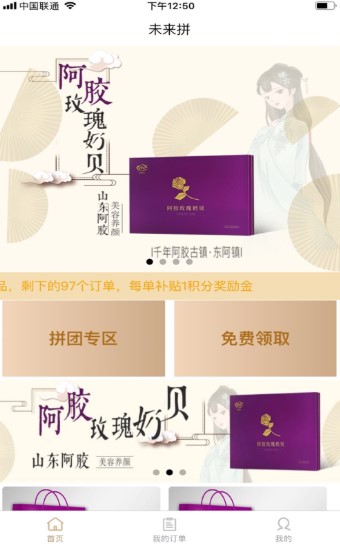 未来拼