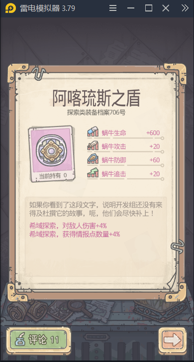 最強蝸牛希域特殊情報裝備獲取方法 希域特殊情報裝備屬性一覽