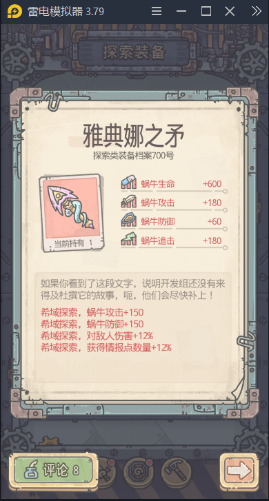 最強蝸牛希域特殊情報裝備獲取方法 希域特殊情報裝備屬性一覽