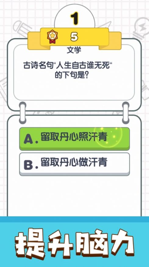 我答題特牛游戲
