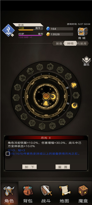 不朽之旅重生怎么选神格 重生神格属性选择攻略