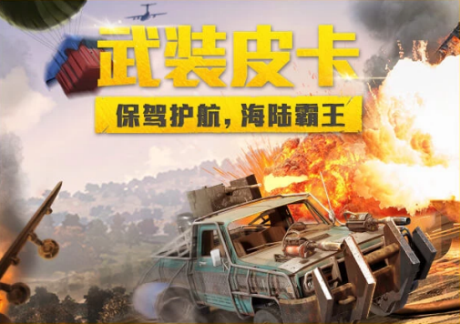 和平精英SS9赛季争锋有什么奖励 SS9赛季争锋活动奖励一览