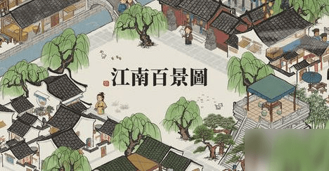 江南百景圖芳?jí)]文星怎么布局 芳?jí)]文星布局攻略
