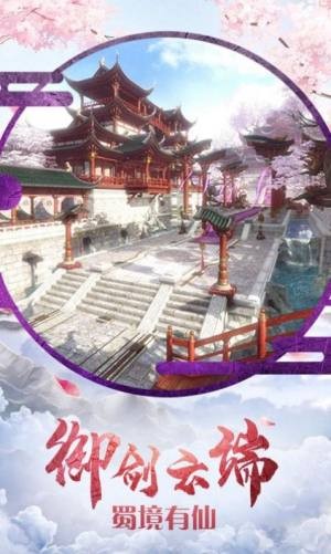 仙俠六道之六道情緣手游