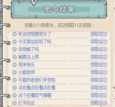 最强蜗牛9月10日有最新密令吗 最强蜗牛9.10密令合集一览