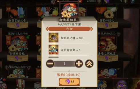 阴阳师秋日新礼包性价比分析介绍 秋日新礼包值得买吗