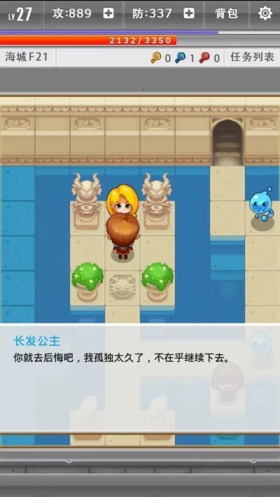 魔塔幻想篇