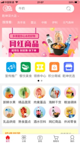 乾坤购物