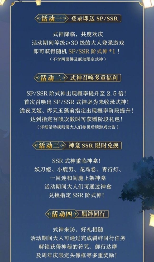 阴阳师四周年什么时候开始 四周年开始时间介绍