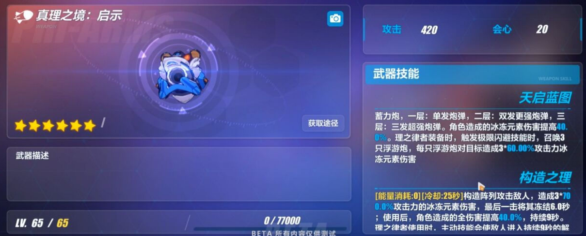 崩壞3理鴨超限真理之鑰怎么樣 測(cè)試服超限真理之境啟示速遞