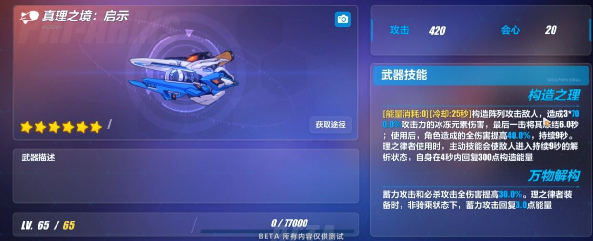 崩壞3理鴨超限真理之鑰怎么樣 測(cè)試服超限真理之境啟示速遞