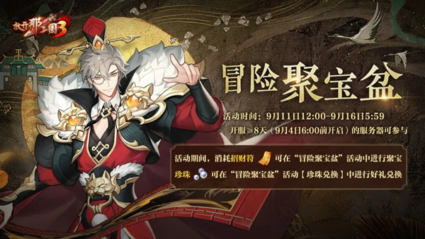 放開(kāi)那三國(guó)3群雄討董冒險(xiǎn)活動(dòng)開(kāi)啟 群雄討董冒險(xiǎn)活動(dòng)介紹