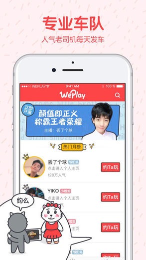 WePlay一起浪
