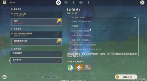 原神公测隐藏任务图文攻略大全 隐藏任务触发条件汇总