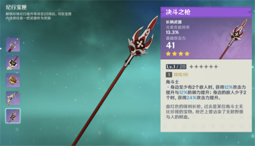 原神紀(jì)行寶匣選什么武器最好 紀(jì)行寶匣武器選擇建議