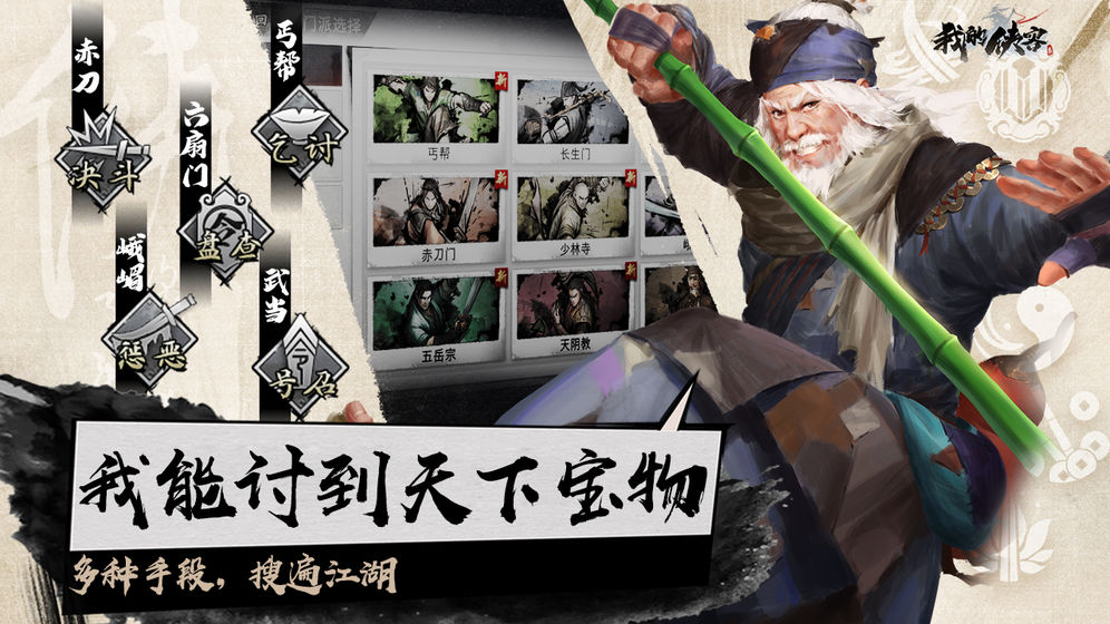 我的侠客官网手游