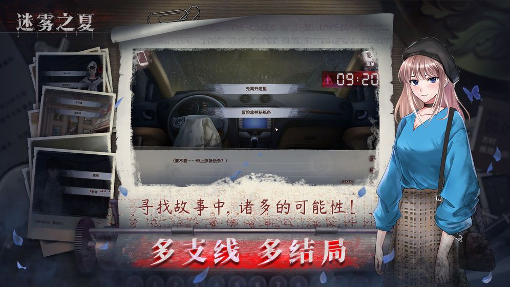 迷雾之夏剧情介绍 全流程剧情分析