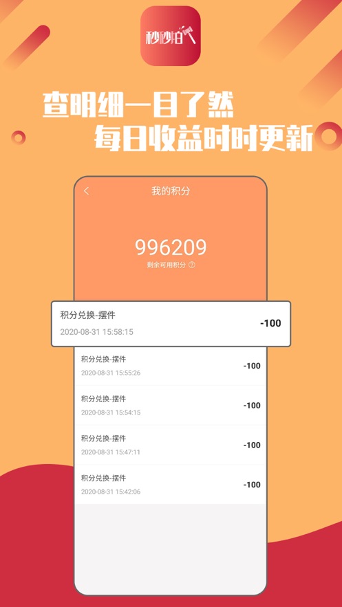 秒秒拍