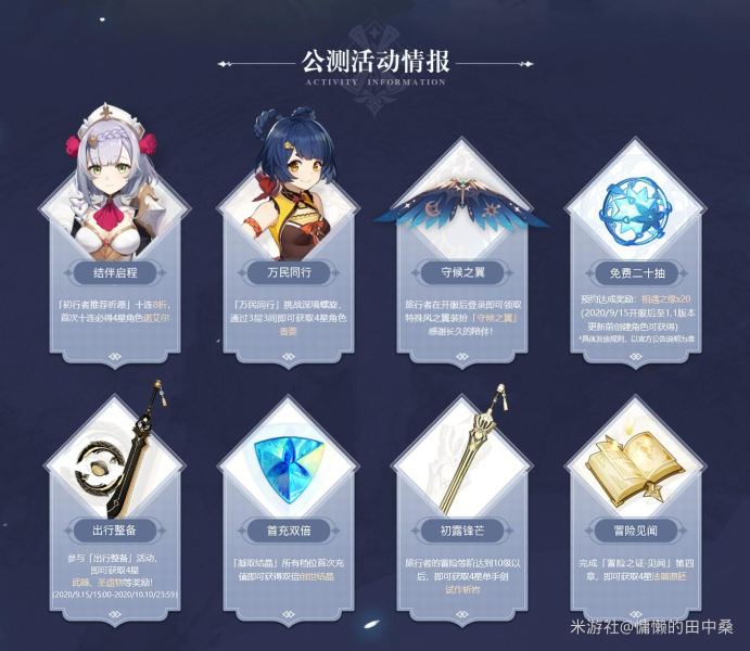 原神公測福利有什么 公測福利圖文匯總