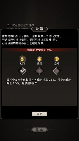 不朽之旅神格怎么選 神格選擇分析及推薦