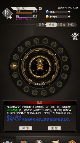 不朽之旅神格怎么選 神格選擇分析及推薦