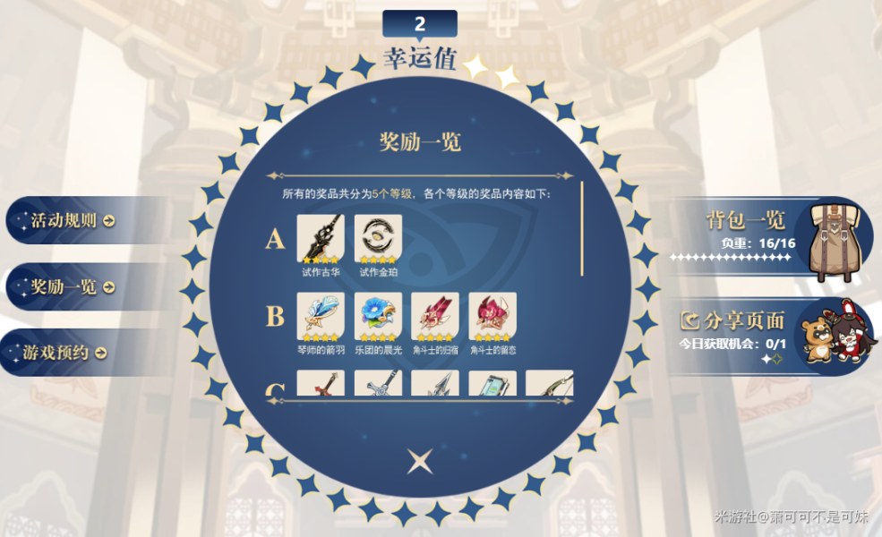 原神出行整备怎么选 出行整备详细选择指南