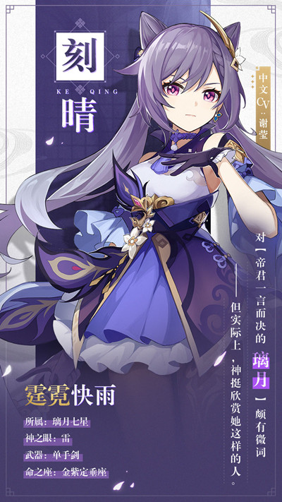 原神刻晴怎么样 七星之玉衡角色介绍