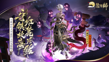 阴阳师SP麓铭大岳丸御魂怎么选择 麓铭大岳丸御魂搭配攻略