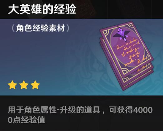 原神角色經(jīng)驗(yàn)書怎么得 角色升級材料獲取攻略