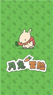 月兔冒险中文版