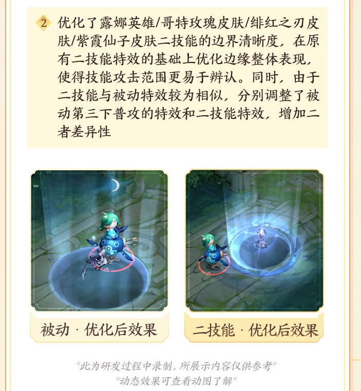 王者荣耀露娜皮肤优化后怎么样 露娜紫霞仙子皮肤优化效果速递
