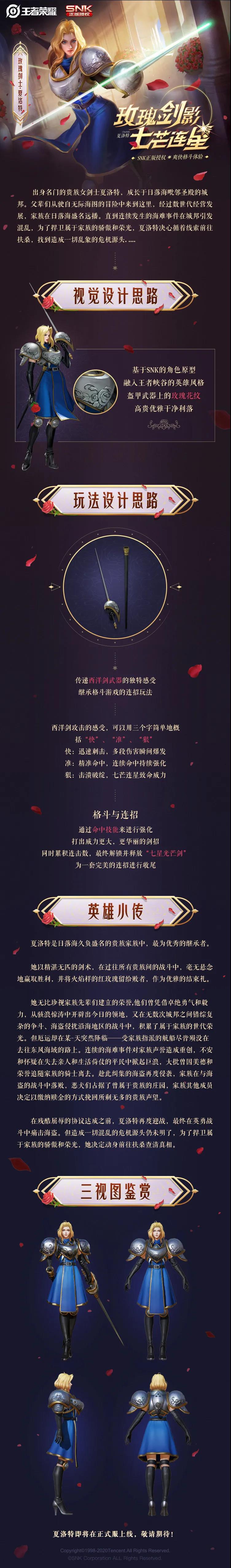 王者荣耀夏洛特背景故事与设计思路详解