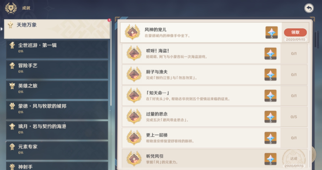原神風(fēng)神的寵兒成就怎么坐下 風(fēng)神的寵兒成就攻略