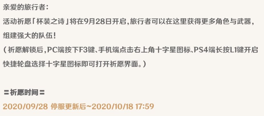 原神温迪UP时间说明 温迪什么时候UP
